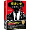 间谍先生(豺狼的日子) 商品缩略图0
