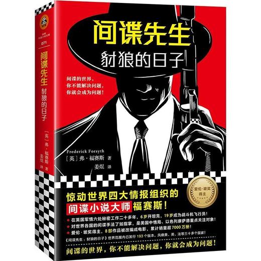 间谍先生(豺狼的日子) 商品图0