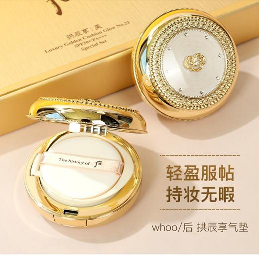 韩国 WHOO后 黄金美白滋润养肤气垫/套盒 SPF50+/PA+++ 商品图5