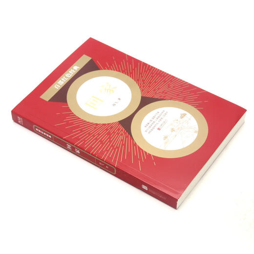 回家/百部红色经典 商品图1
