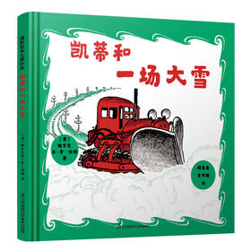 (仓发) 凯蒂和一场大雪 凯迪克大奖绘本/江苏凤凰科学技术出版社/[美]维吉尼亚·李·伯顿/9787571310806