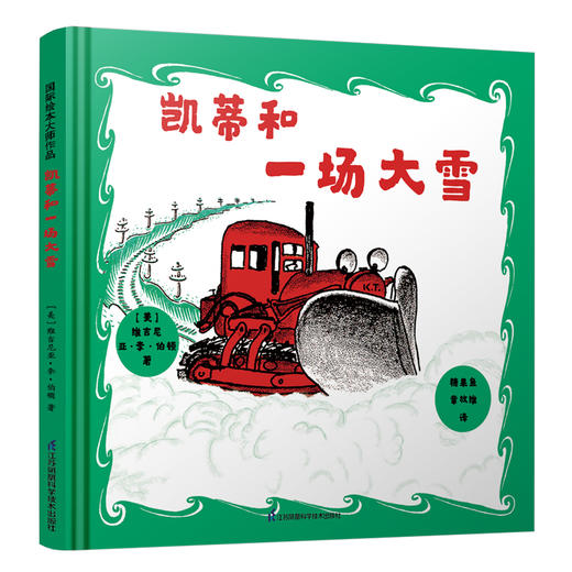 (仓发) 凯蒂和一场大雪 凯迪克大奖绘本/江苏凤凰科学技术出版社/[美]维吉尼亚·李·伯顿/9787571310806 商品图0