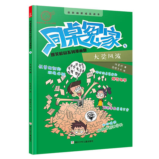 同桌冤家爆笑校园系列漫画版(10册) 商品图3