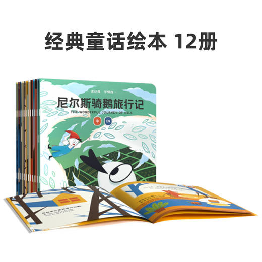 【支持点读】火火兔经典童话绘本尝鲜版（12本装）【适合3-6岁】 商品图1