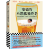 安德鲁不想孤独终老 商品缩略图0