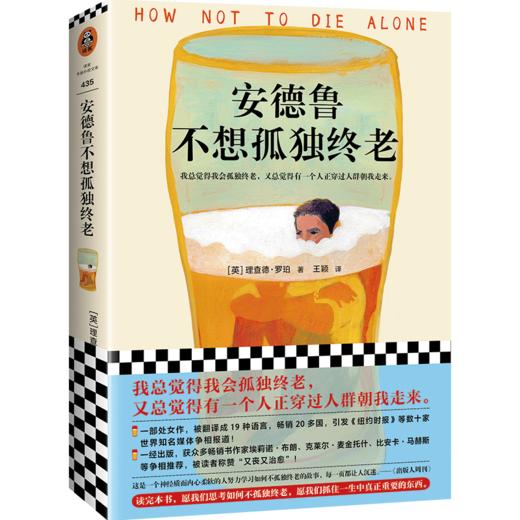 安德鲁不想孤独终老 商品图0