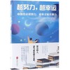越努力越幸运(你现在必须努力将来才能不费力) 商品缩略图0