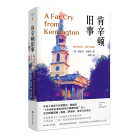 肯辛顿旧事(精)