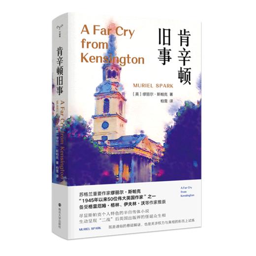 肯辛顿旧事(精) 商品图0