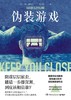 伪装游戏 商品缩略图1