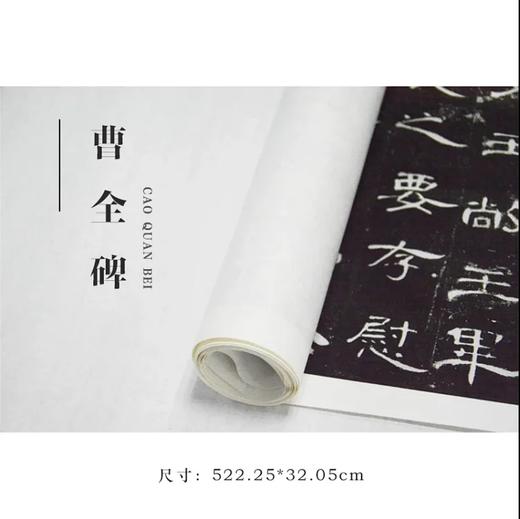 曹全碑拓印  原大高清复制（未装裱） 商品图0