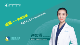 减脂——衡量标准 Fat Loss—Benchmark