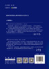 (仓发) 超高性能混凝土基本性能与试验方法/中国建材工业出版社/9787516025659 商品缩略图5