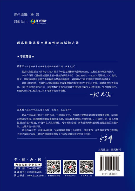 (仓发) 超高性能混凝土基本性能与试验方法/中国建材工业出版社/9787516025659 商品图5