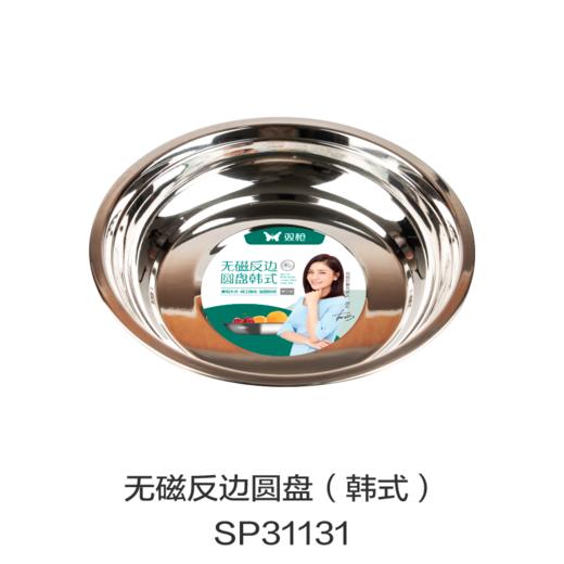 无磁反边圆盘（韩式）SP31131 商品图0