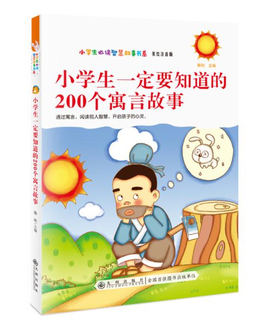 小学生bi读智慧故事书系（全4册）5岁+ 涵盖成语 典故 神话 寓言故事 培养孩子独立思考能力 商品图4