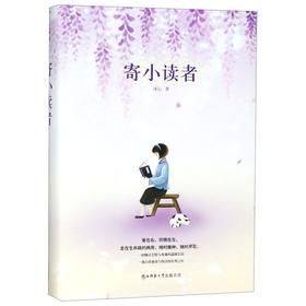 寄小读者(精)