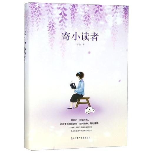 寄小读者(精) 商品图0