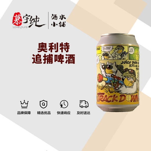 奥利特追捕啤酒 商品图0