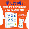 【包邮 赠原创贴纸】学习的学问：走出低效与无序的实践法则 商品缩略图0