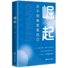 崛起(从不同角度看自己) 商品缩略图0