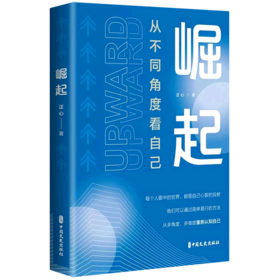 崛起(从不同角度看自己)