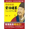 华杉讲透资治通鉴(13) 商品缩略图4