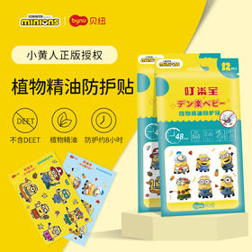 贝纽叮乐宝防蚊贴儿童室内户外防蚊子神器婴儿大人精油防蚊贴防虫12片/袋
