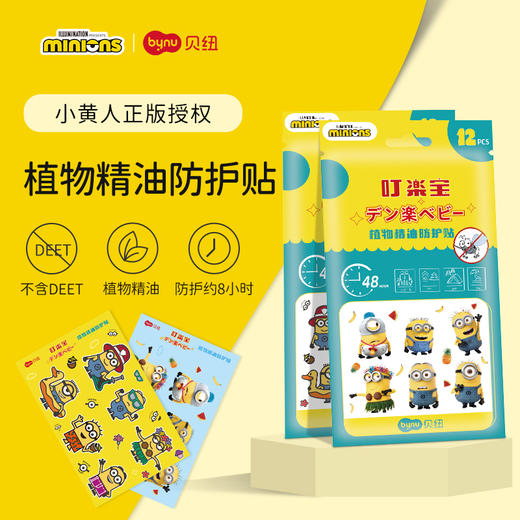 贝纽叮乐宝防蚊贴儿童室内户外防蚊子神器婴儿大人精油防蚊贴防虫12片/袋 商品图0