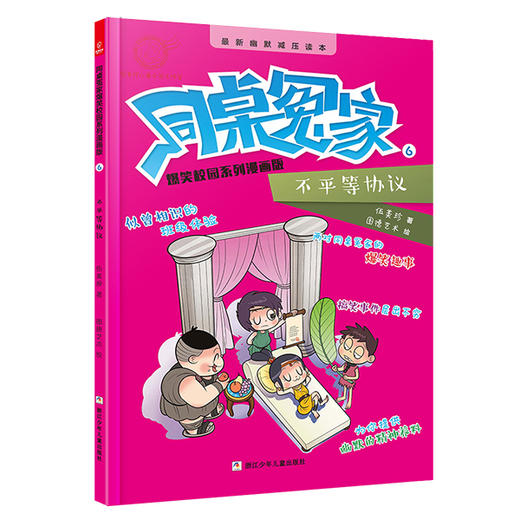 同桌冤家爆笑校园系列漫画版(10册) 商品图4