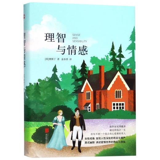 理智与情感(精) 商品图0