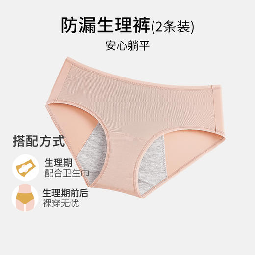 HSIA遐 生理期内裤女士经期防漏安全裤冰丝轻薄中腰姨妈裤2条装 商品图1