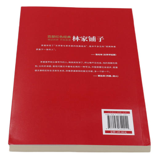 林家铺子/百部红色经典 商品图3