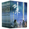 剑来(第3辑15-21共7册) 商品缩略图0