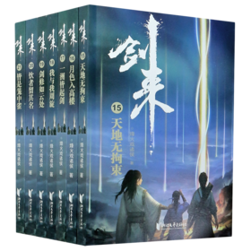 剑来(第3辑15-21共7册)