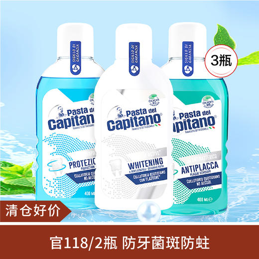 【清仓好价】意大利老船长防护健齿漱口水400ml *3 商品图0