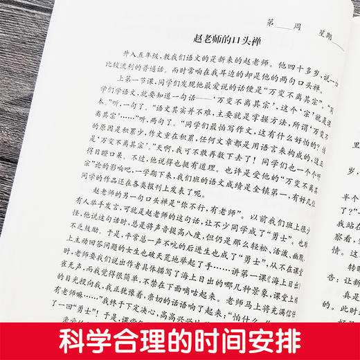 (仓发) 周计划：作文高分范文精选（六年级+小升初）/华东理工大学出版社/刘弢/9787562859468 商品图4
