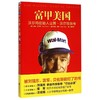 富甲美国(沃尔玛创始人山姆·沃尔顿自传) 商品缩略图0