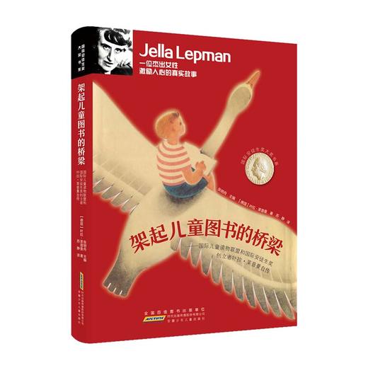 国际安徒生奖大奖书系· 架起儿童图书的桥梁 商品图0