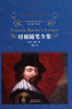 培根随笔全集(精)/经典译林 商品缩略图0