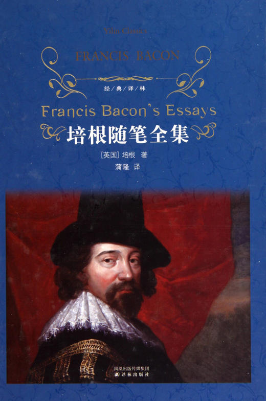 培根随笔全集(精)/经典译林 商品图0