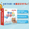 (仓发) 冰波童话识字绘本（国内第一套系统的童话识字书！冰波老师最新力作，专为3~8岁孩子打造）/四川教育出版社/冰波/9787540874407 商品缩略图1
