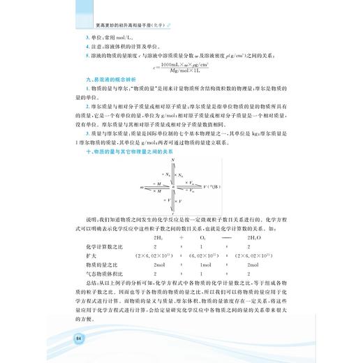 更高更妙的初升高衔接手册/数学/物理/化学/培养思维/思想方法/浙大理科优辅/高妙系列/浙江大学出版社/罗广菊/蔡小雄/钟小平 商品图3