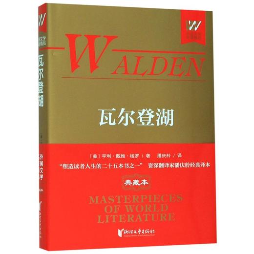 瓦尔登湖(精)/外国文学名著精品 商品图0