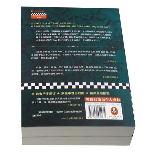 暗夜与黎明(上下) 商品图3