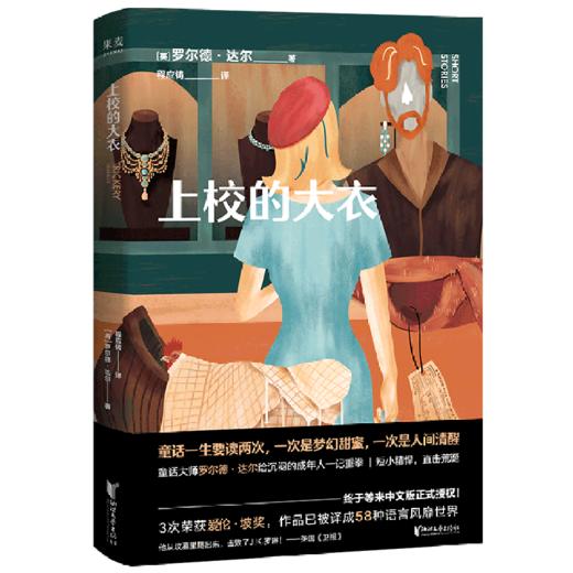 上校的大衣 商品图0