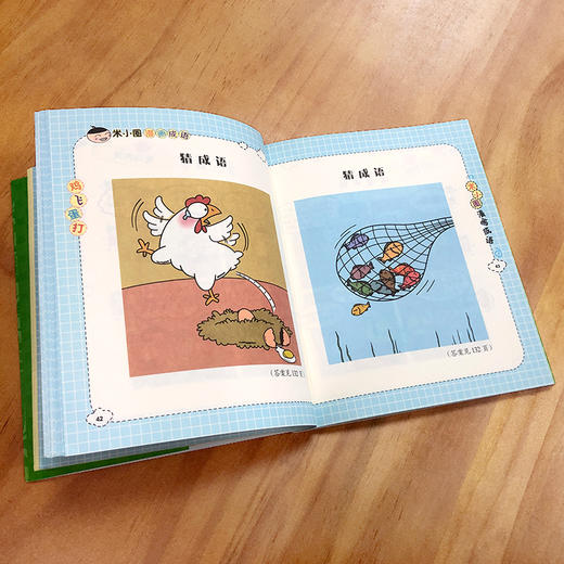 (仓发) 米小圈漫画成语：鸡飞蛋打/四川少年儿童出版社/北猫/9787536596139 商品图4