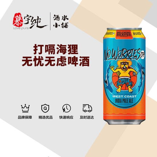 打嗝海狸无忧无虑啤酒 商品图0