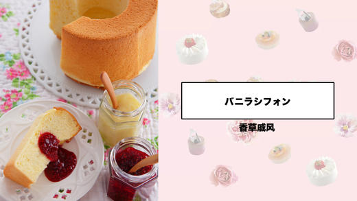 香草戚风 商品图0