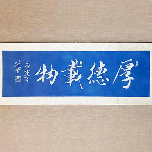 青云染·植物染国家非遗蜡染工艺斜纹绸丝巾装饰画“天道酬勤”“厚德载物” 商品图2